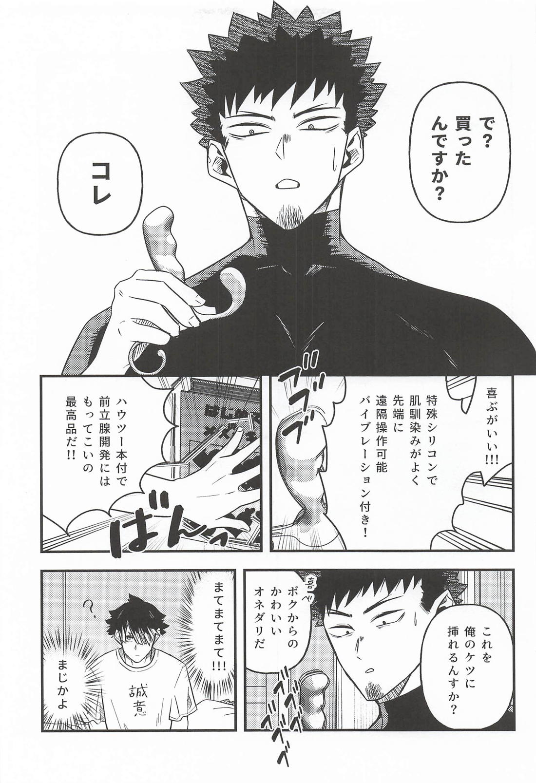 ボクのカワイイおねだりはお前だけのモノ 6ページ