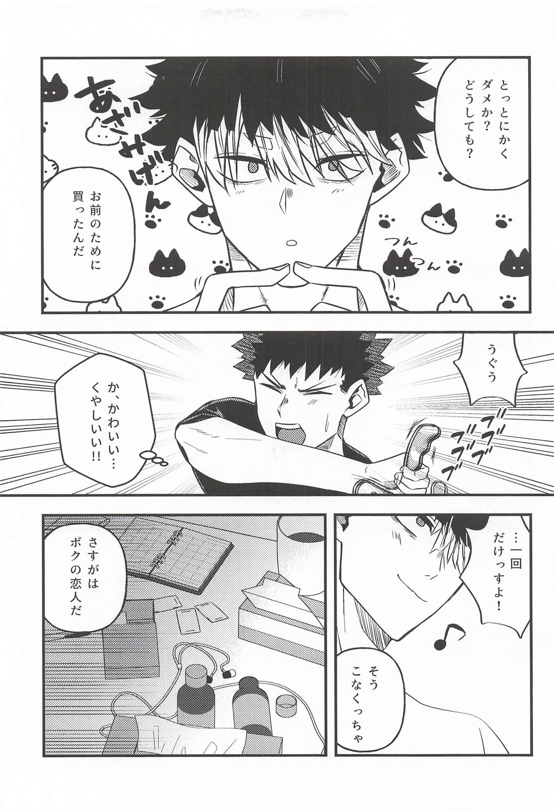ボクのカワイイおねだりはお前だけのモノ 8ページ