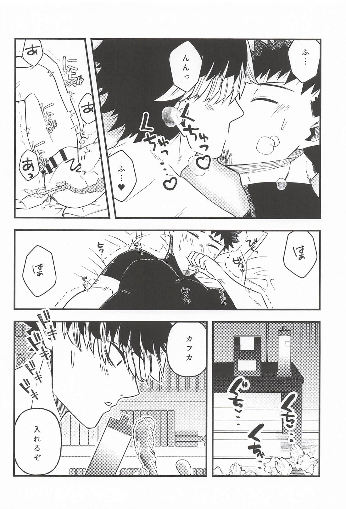 ボクのカワイイおねだりはお前だけのモノ 9ページ