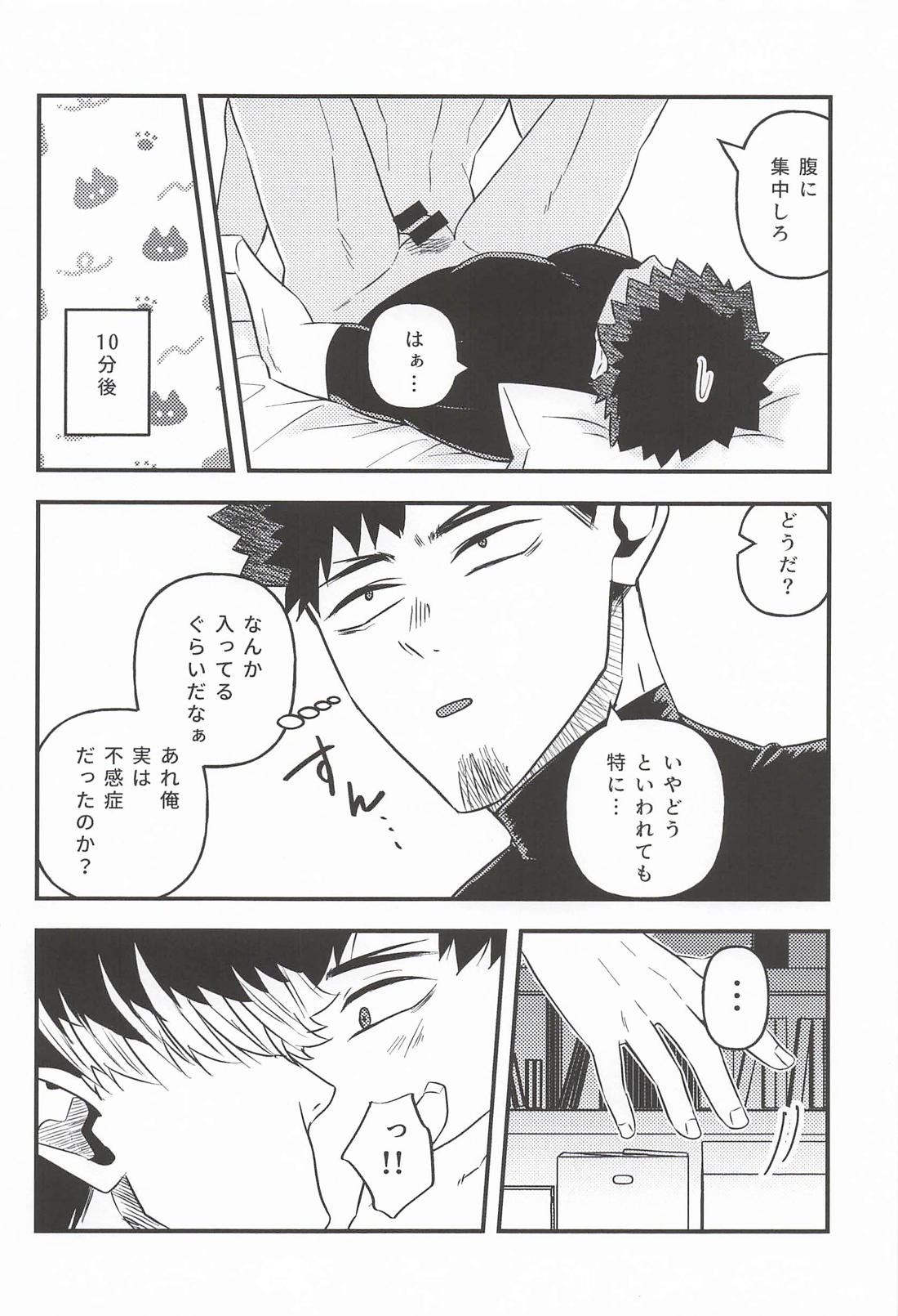 ボクのカワイイおねだりはお前だけのモノ 11ページ
