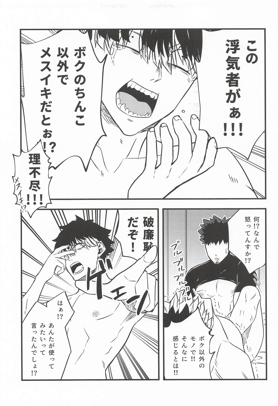 ボクのカワイイおねだりはお前だけのモノ 14ページ
