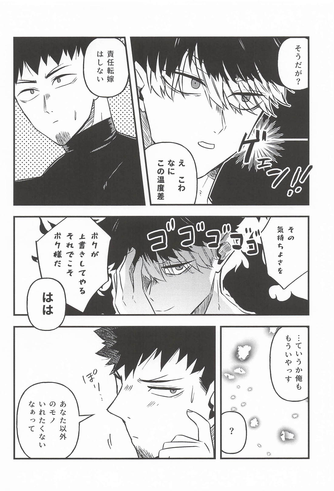ボクのカワイイおねだりはお前だけのモノ 15ページ