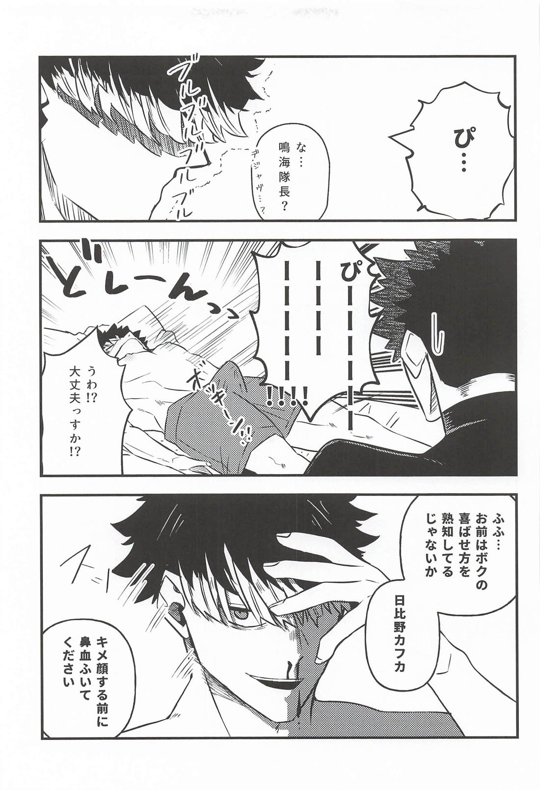 ボクのカワイイおねだりはお前だけのモノ 16ページ