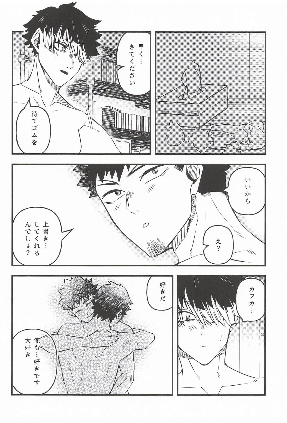 ボクのカワイイおねだりはお前だけのモノ 17ページ