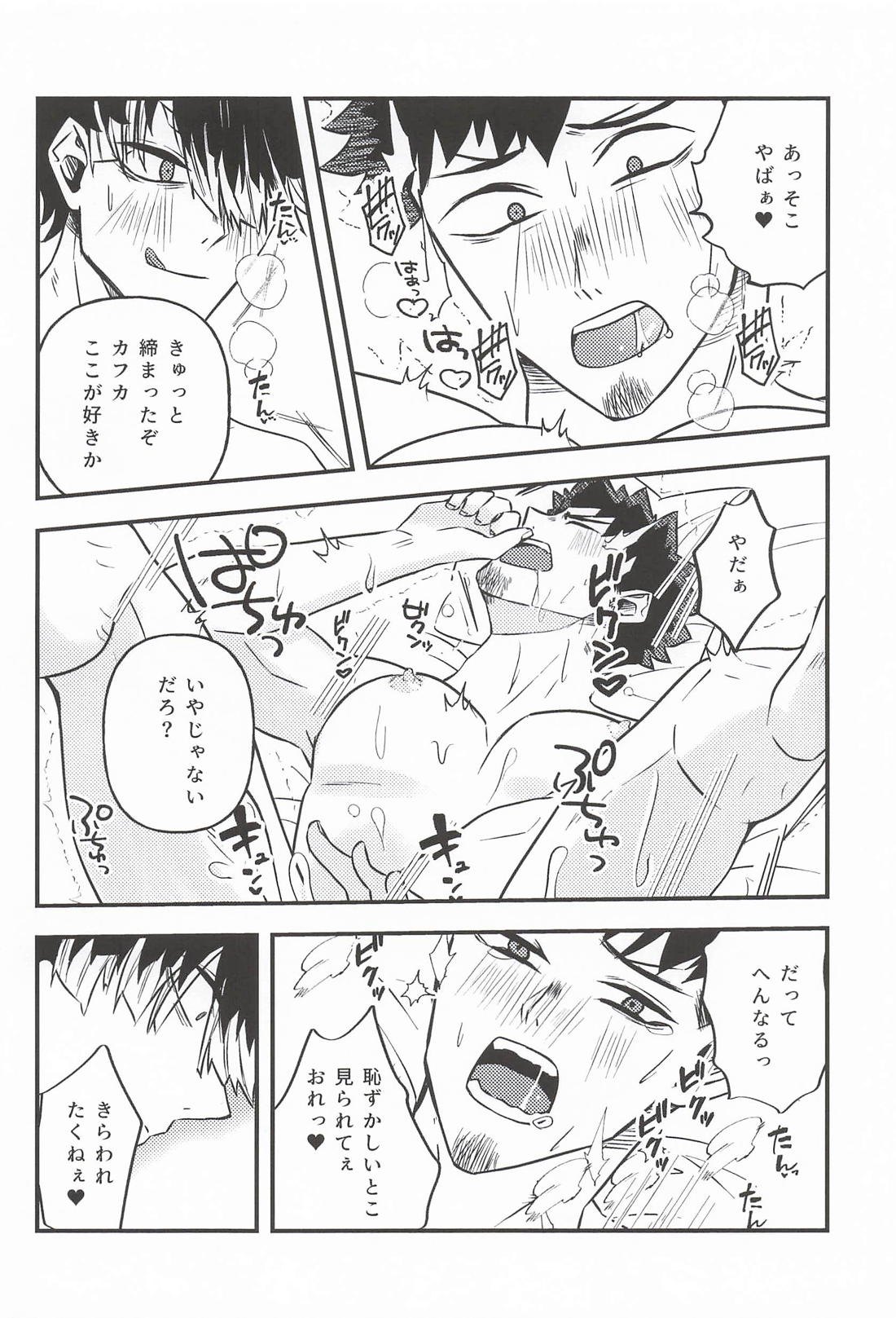 ボクのカワイイおねだりはお前だけのモノ 19ページ