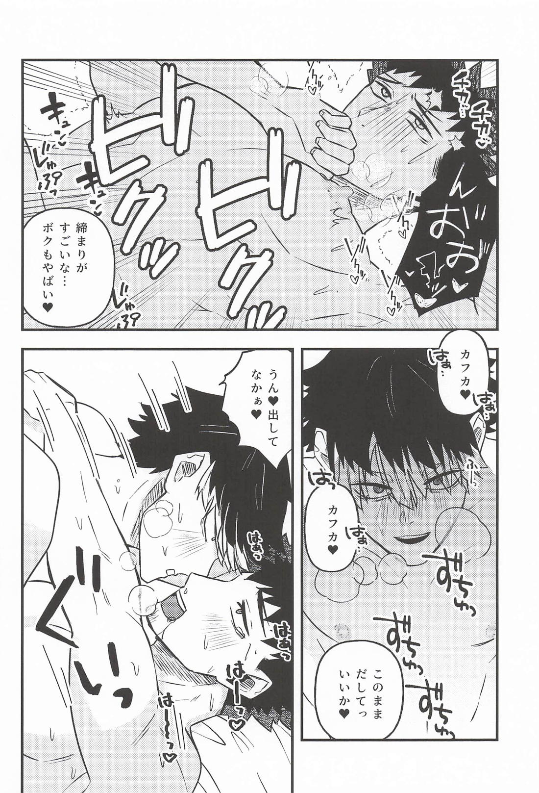 ボクのカワイイおねだりはお前だけのモノ 21ページ
