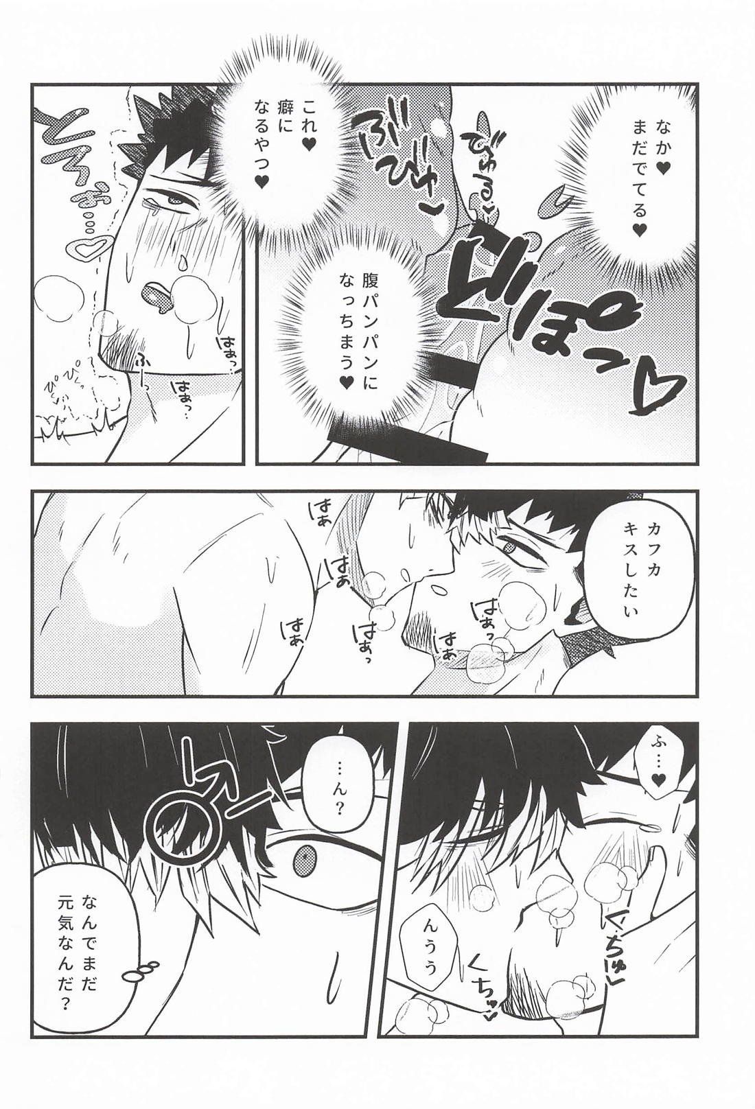 ボクのカワイイおねだりはお前だけのモノ 23ページ