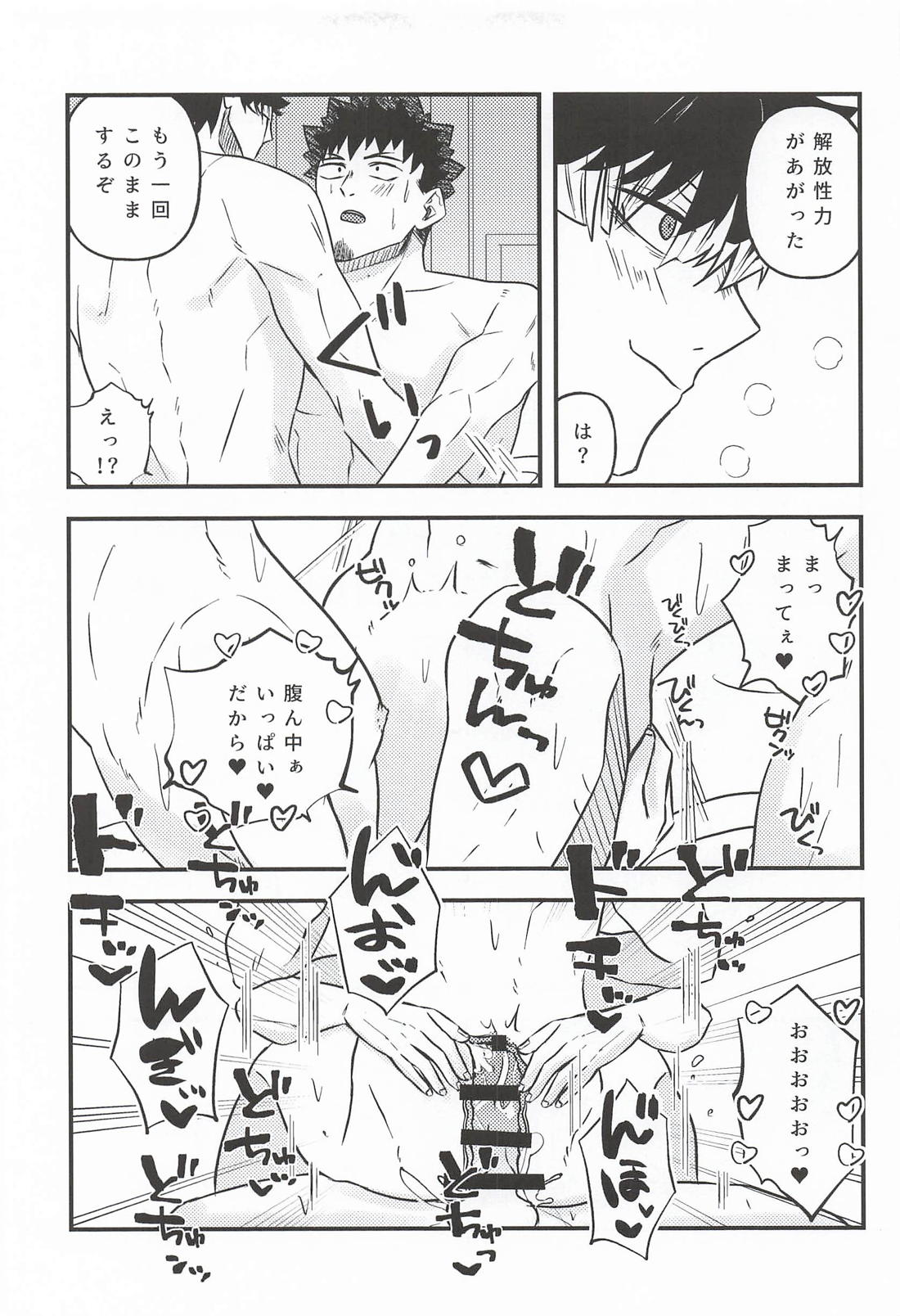 ボクのカワイイおねだりはお前だけのモノ 24ページ