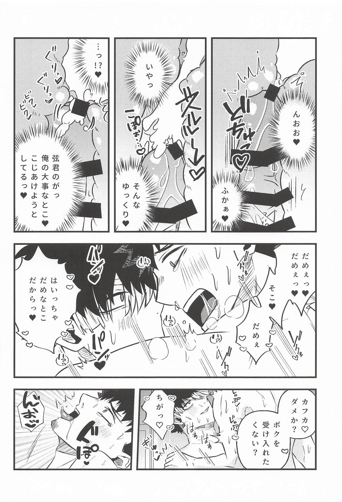 ボクのカワイイおねだりはお前だけのモノ 25ページ