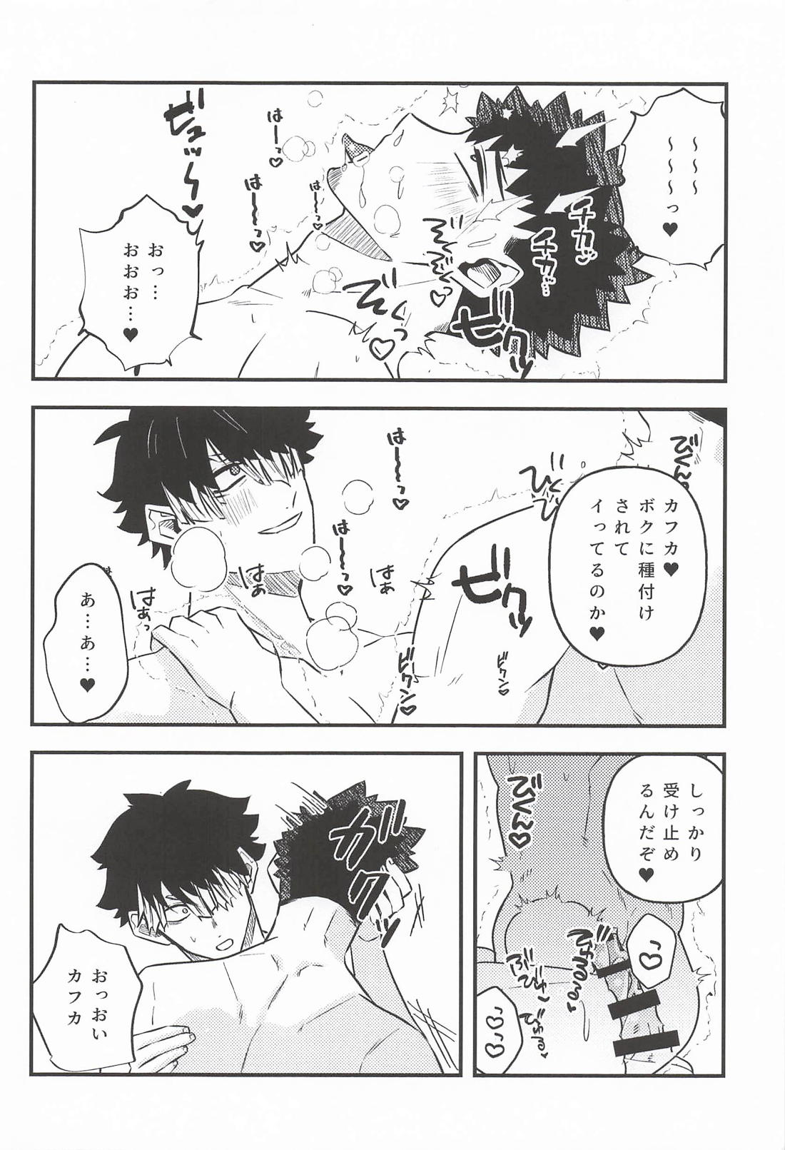 ボクのカワイイおねだりはお前だけのモノ 27ページ
