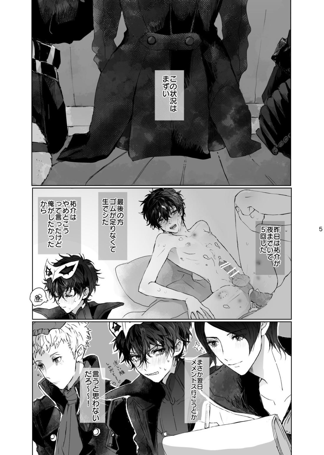 weakness! 5ページ