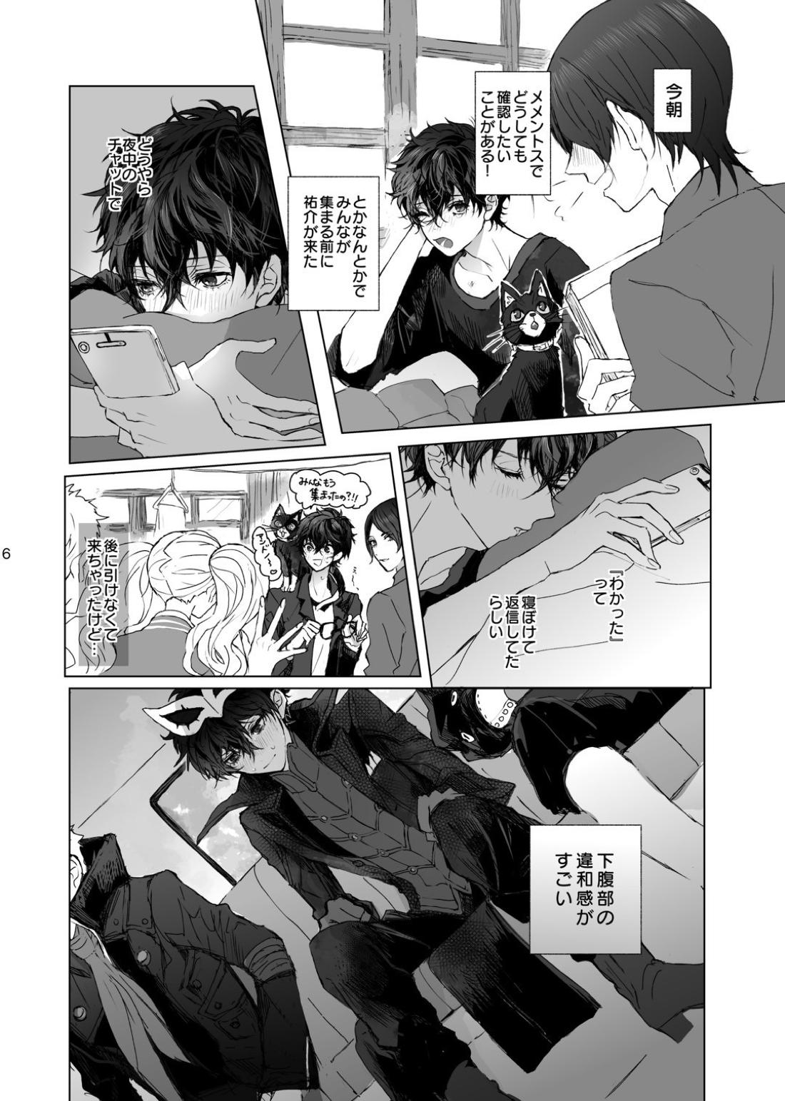 weakness! 6ページ