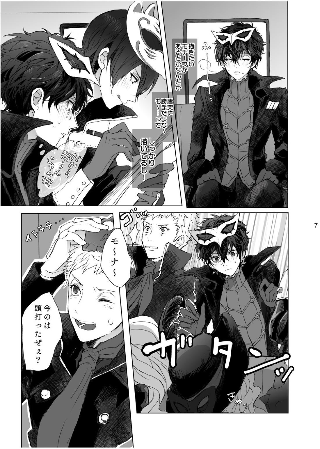 weakness! 7ページ