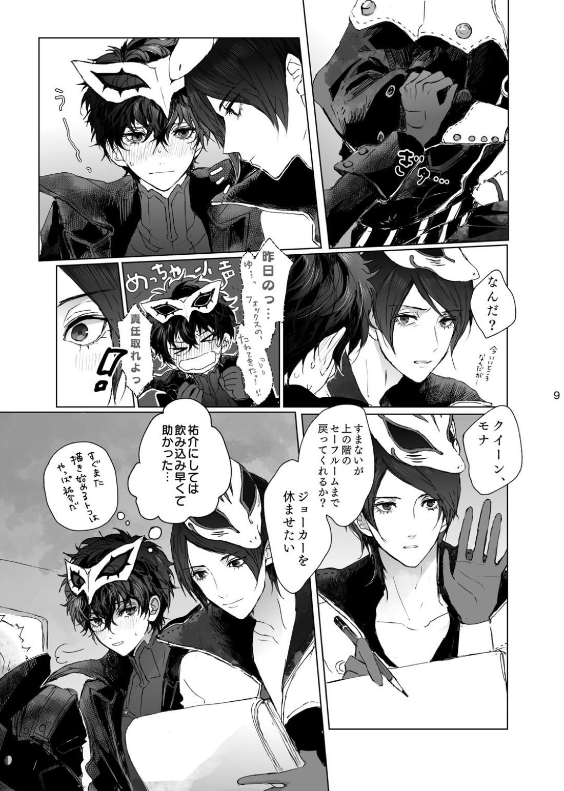 weakness! 9ページ