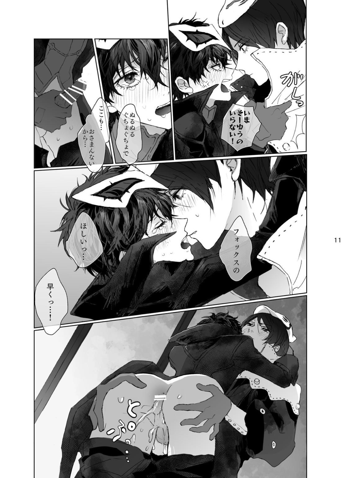 weakness! 11ページ