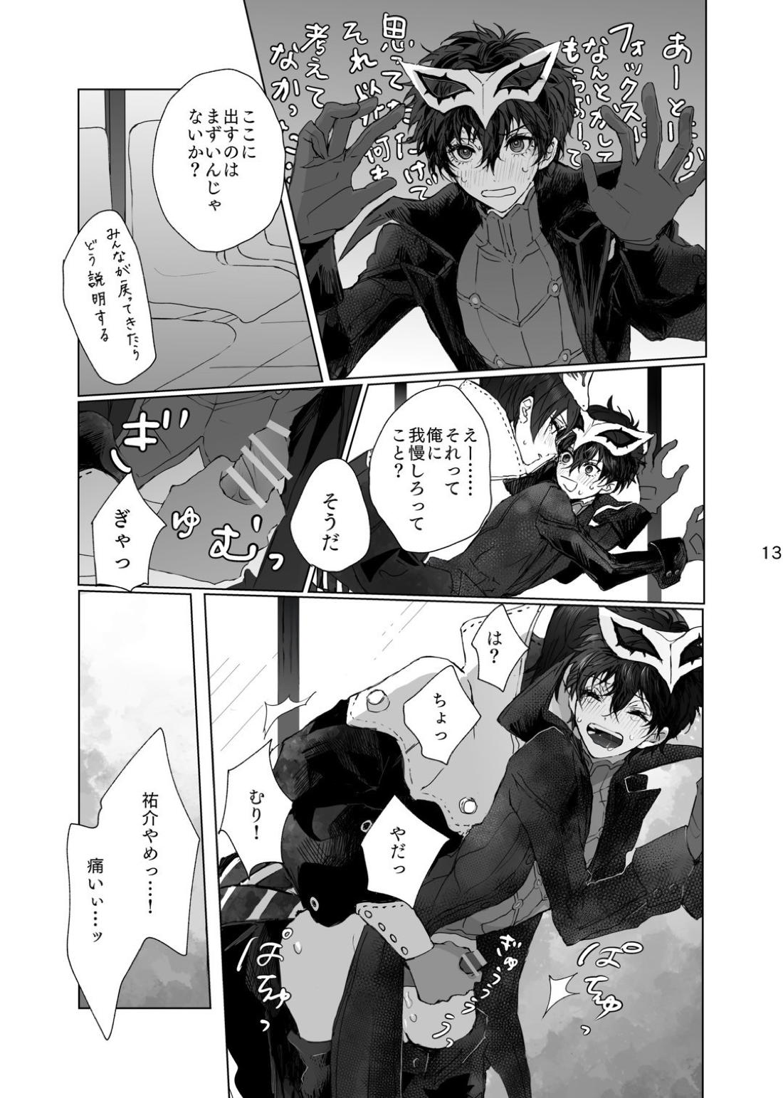 weakness! 13ページ