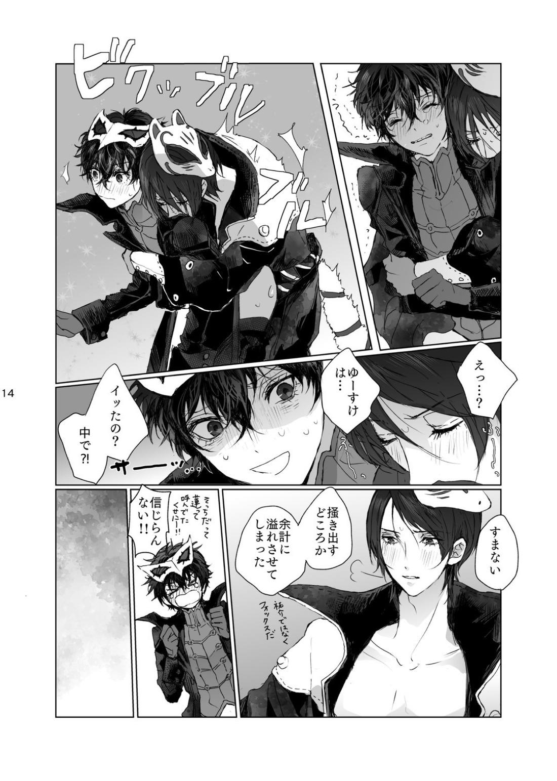 weakness! 14ページ