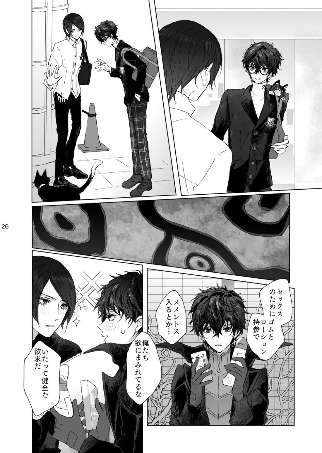 weakness! 26ページ