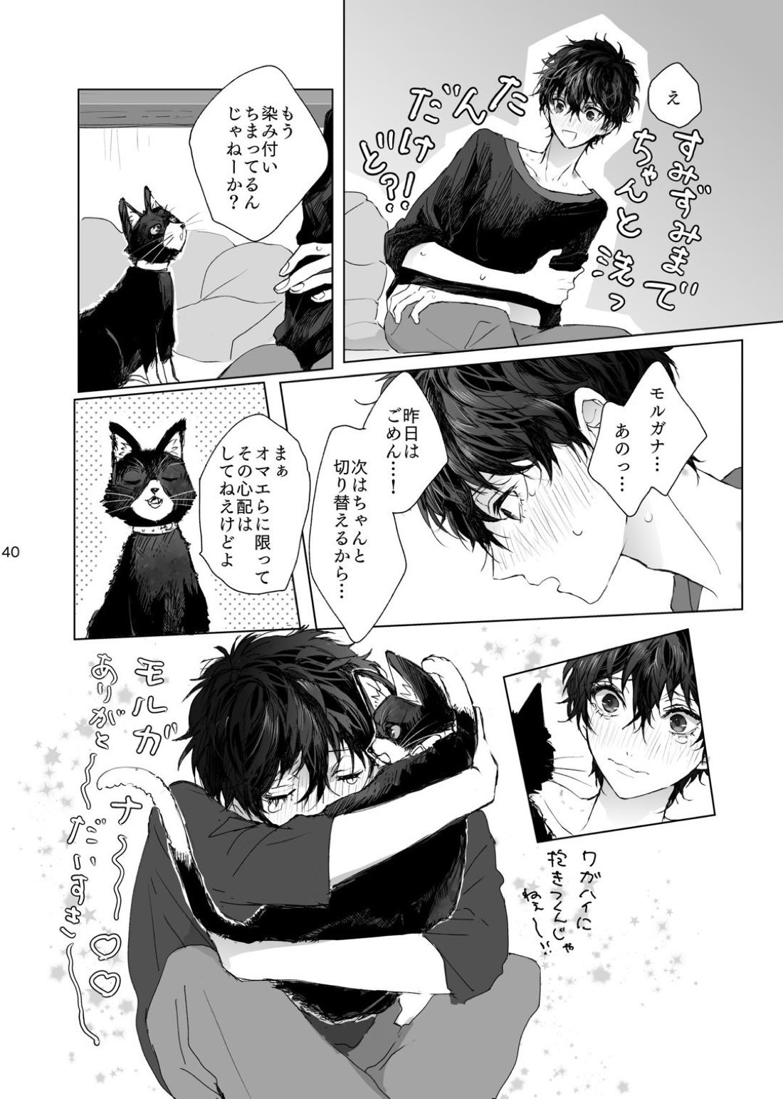 weakness! 40ページ