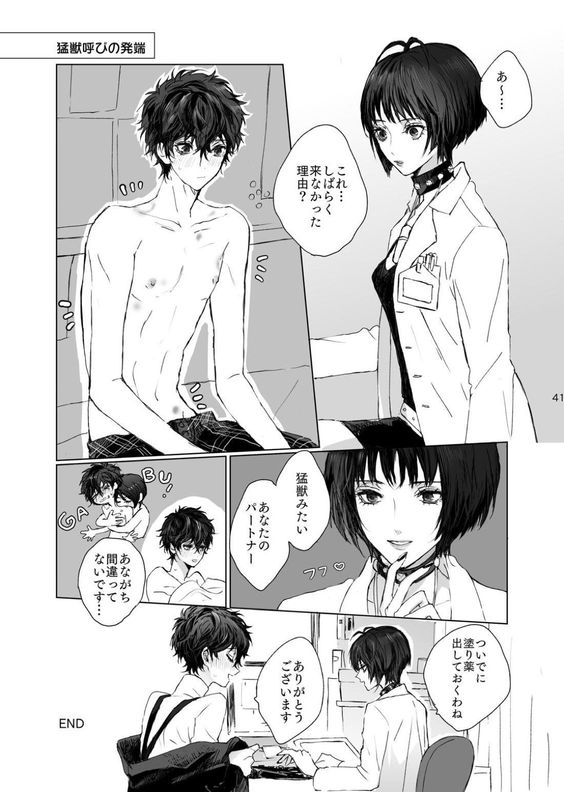 weakness! 41ページ