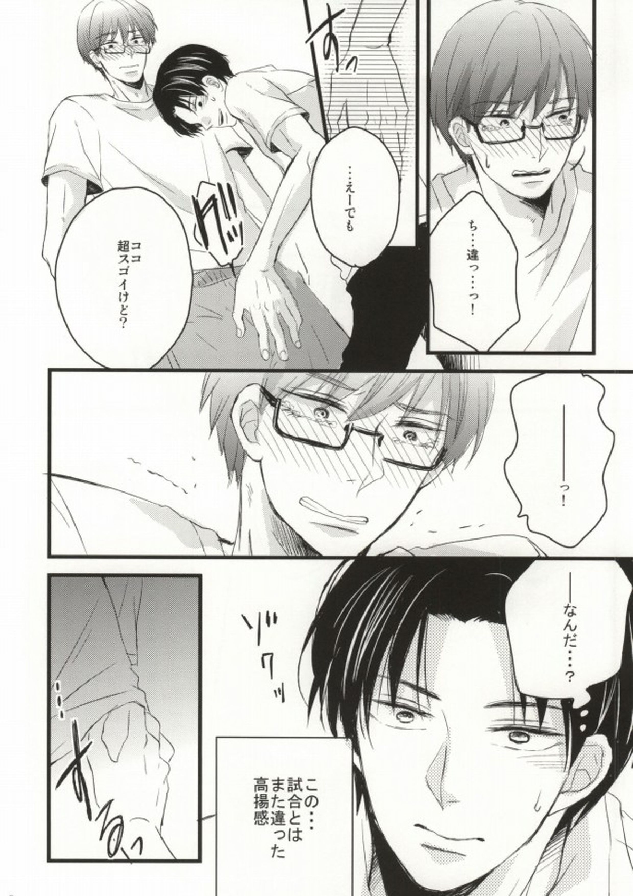 性少年のワルツ 5ページ