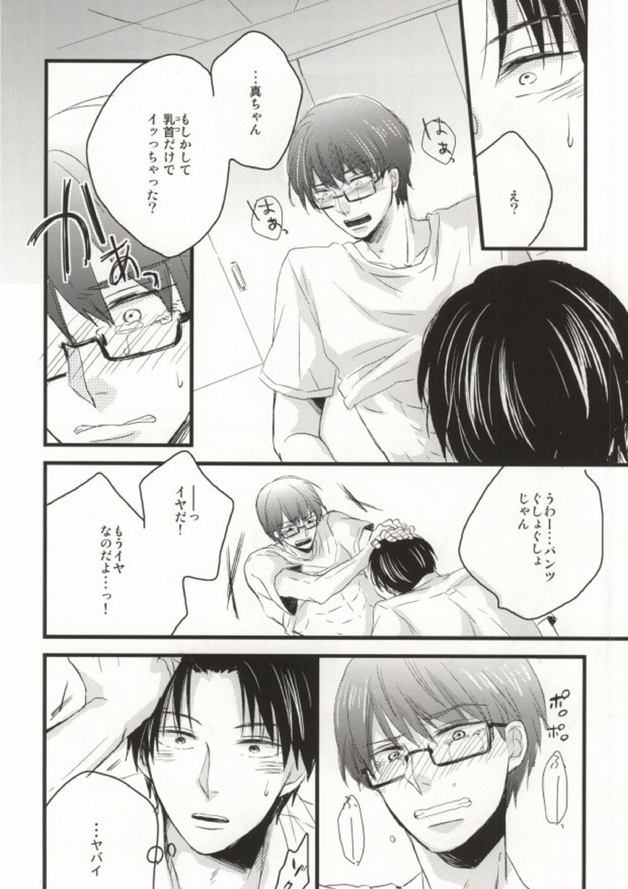 性少年のワルツ 7ページ