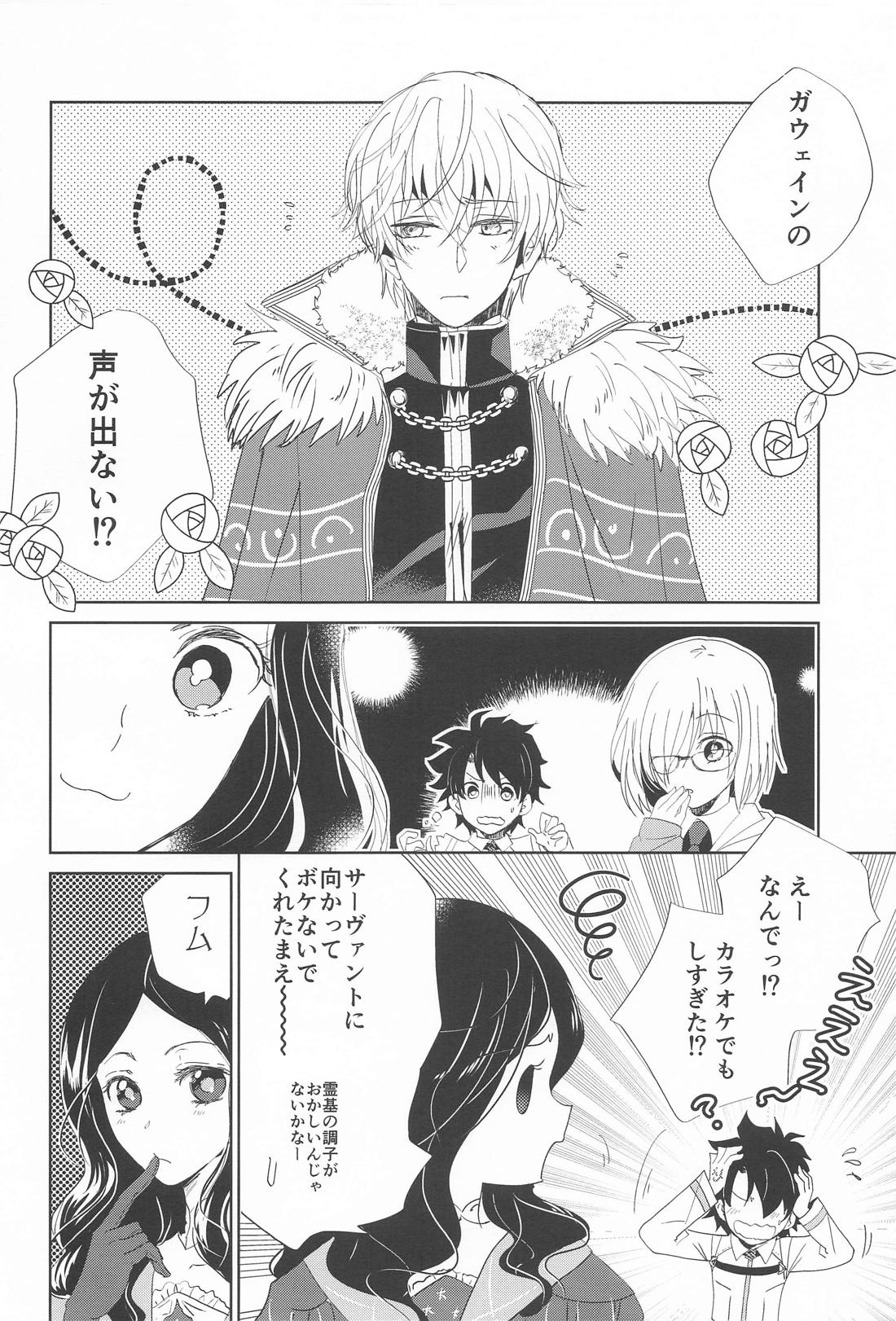 沈黙の声が響いて 3ページ