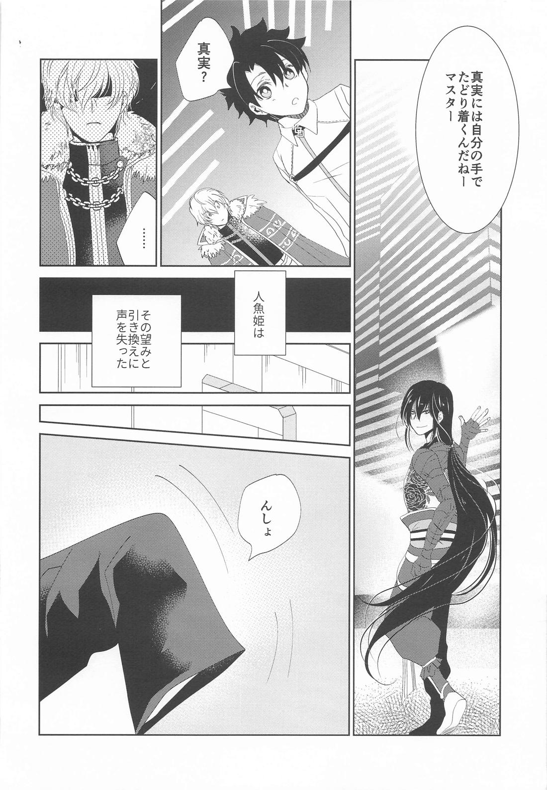 沈黙の声が響いて 9ページ