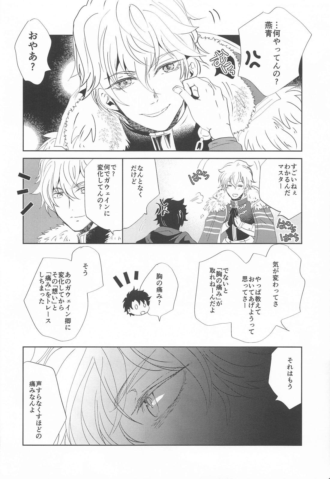 沈黙の声が響いて 11ページ