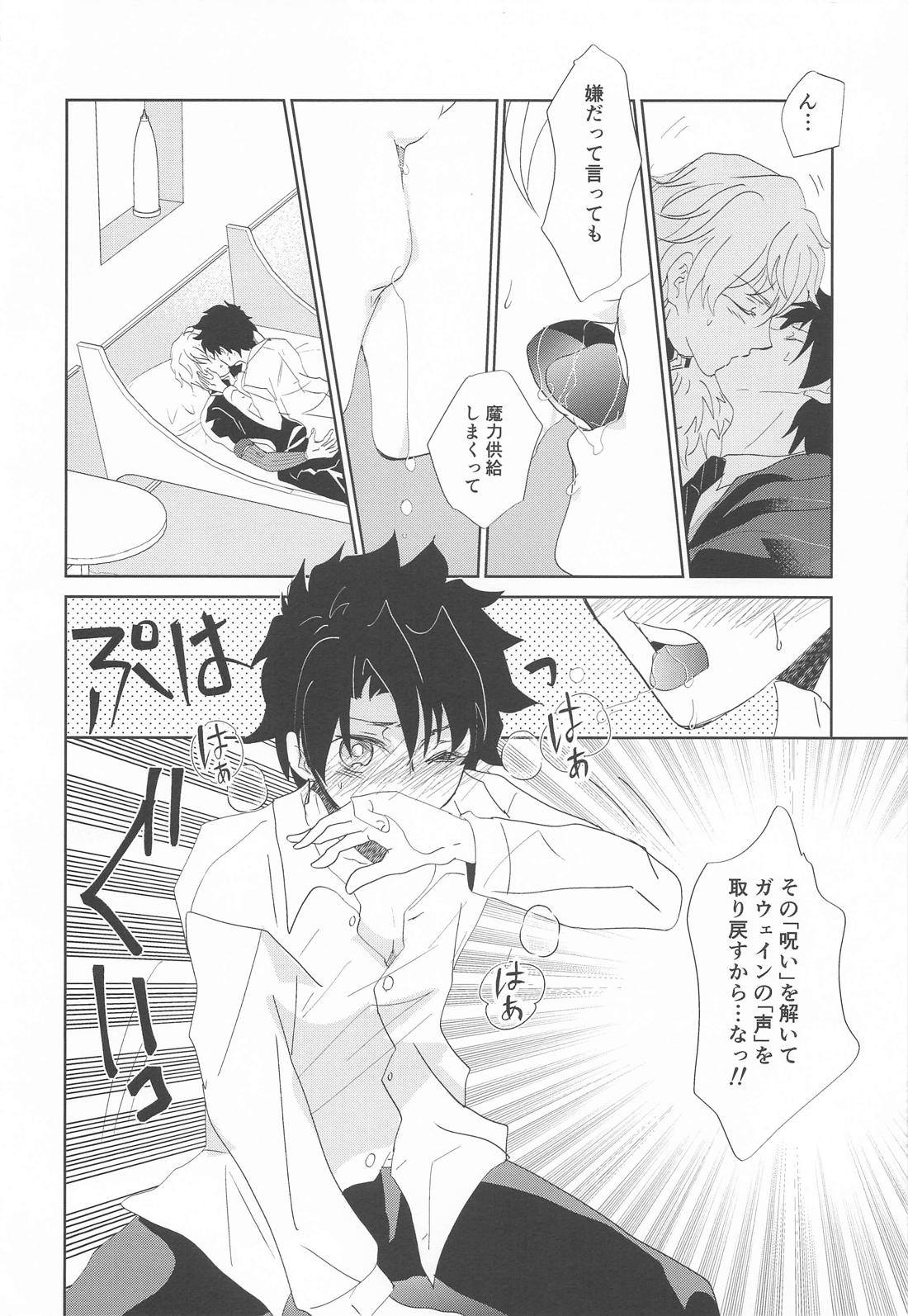 沈黙の声が響いて 17ページ