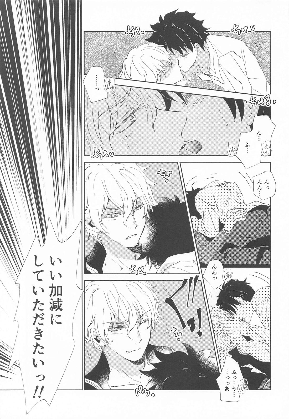 沈黙の声が響いて 18ページ