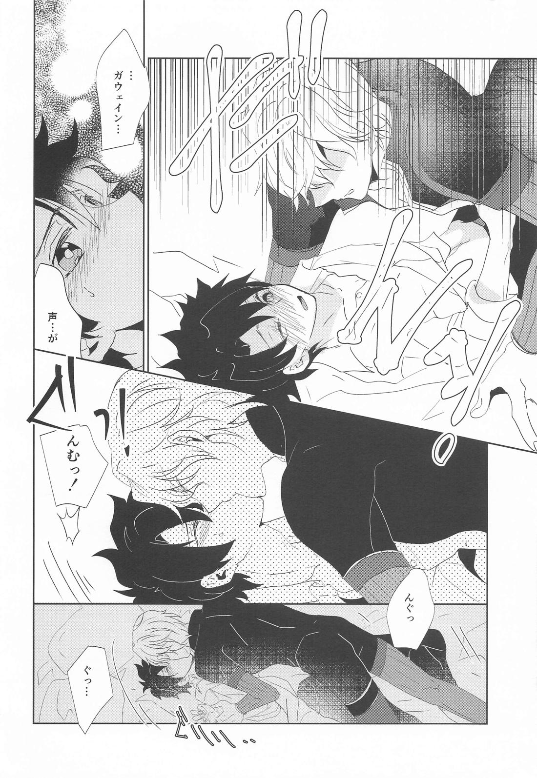 沈黙の声が響いて 19ページ