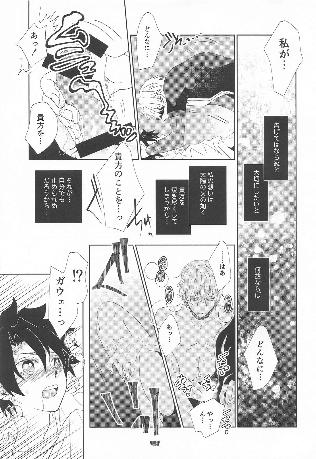 沈黙の声が響いて 20ページ