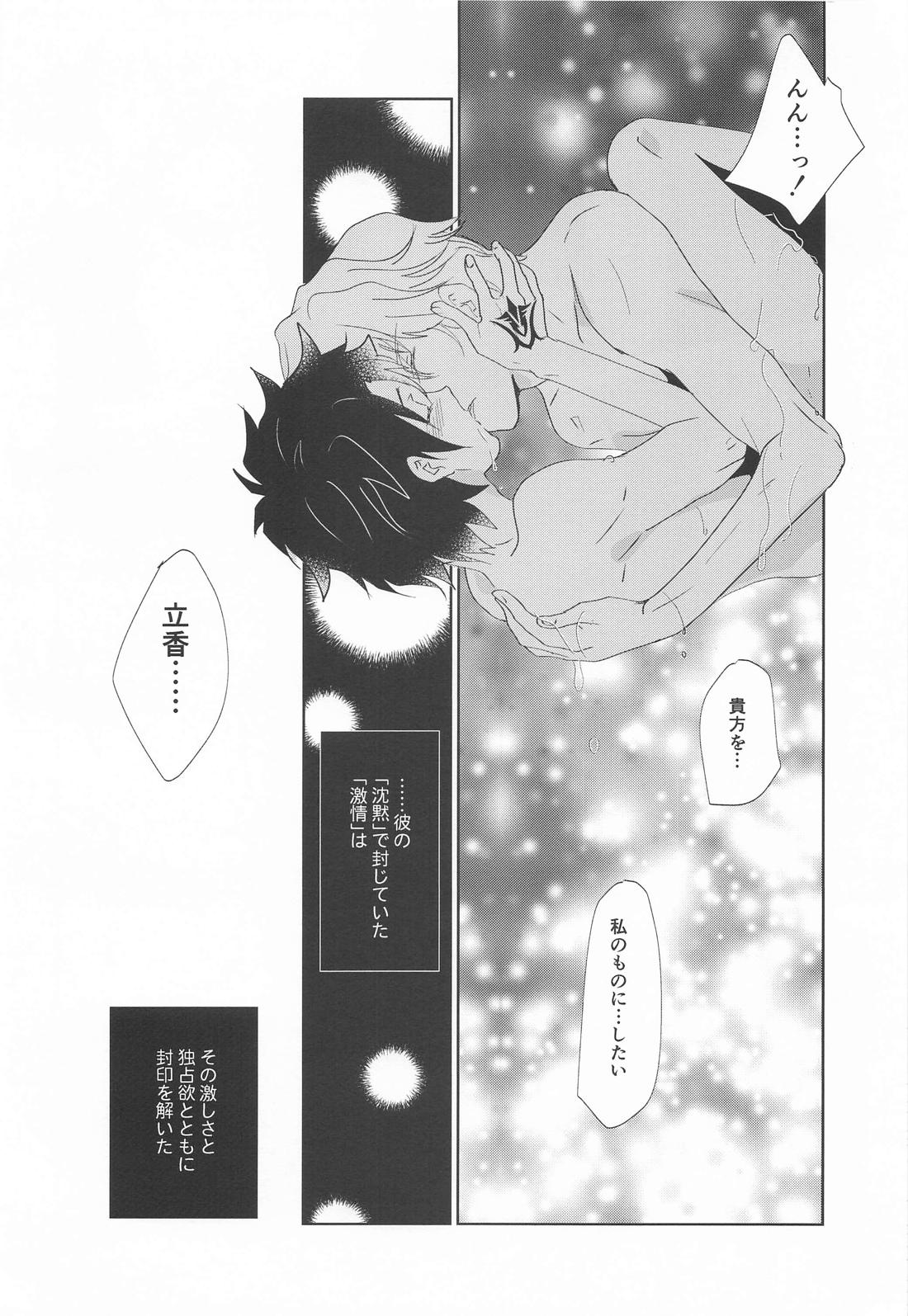 沈黙の声が響いて 23ページ