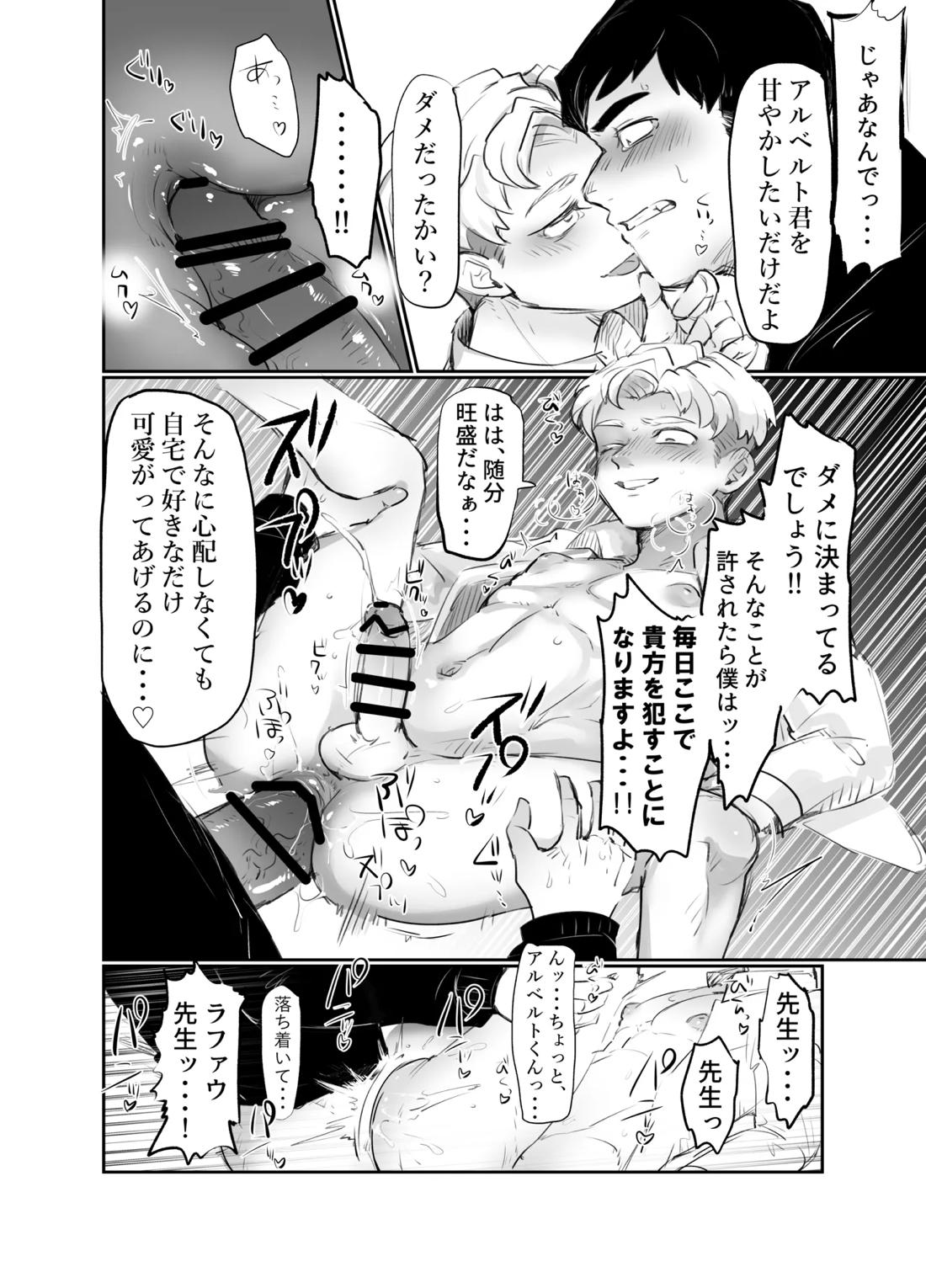 アルラファのエロ漫画 8ページ
