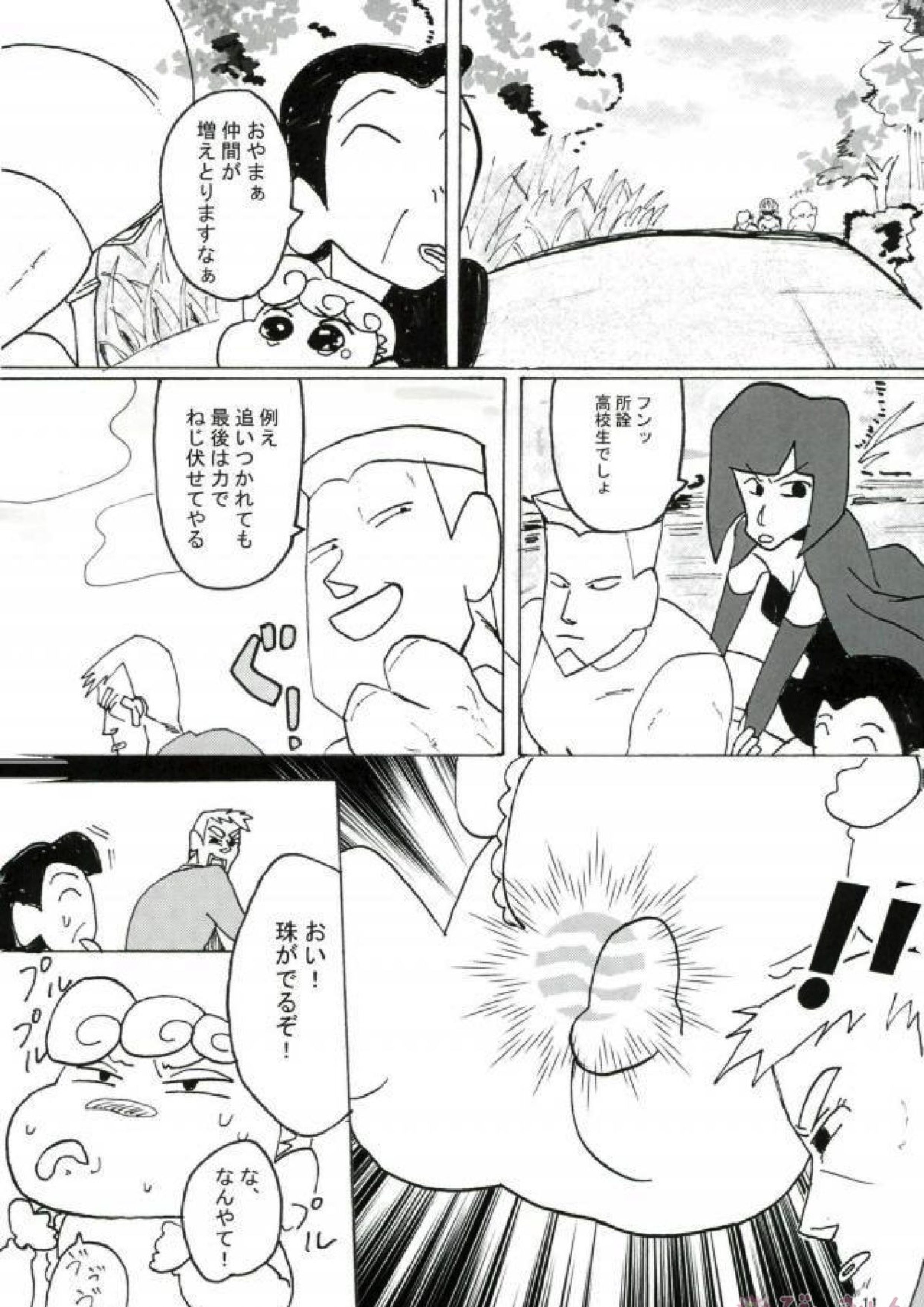 暗黒タマタマペダルDE大追跡! 10ページ