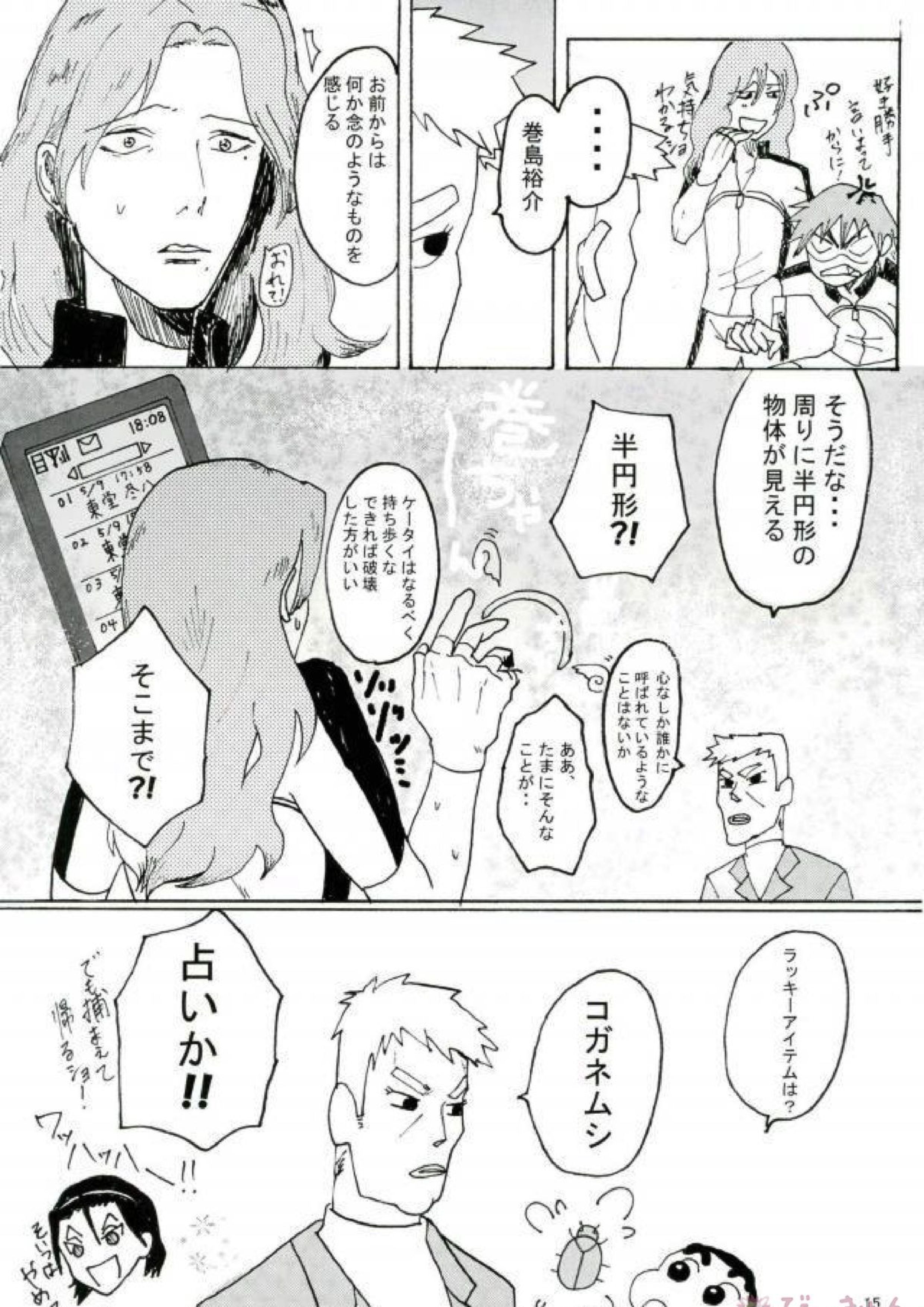 暗黒タマタマペダルDE大追跡! 14ページ