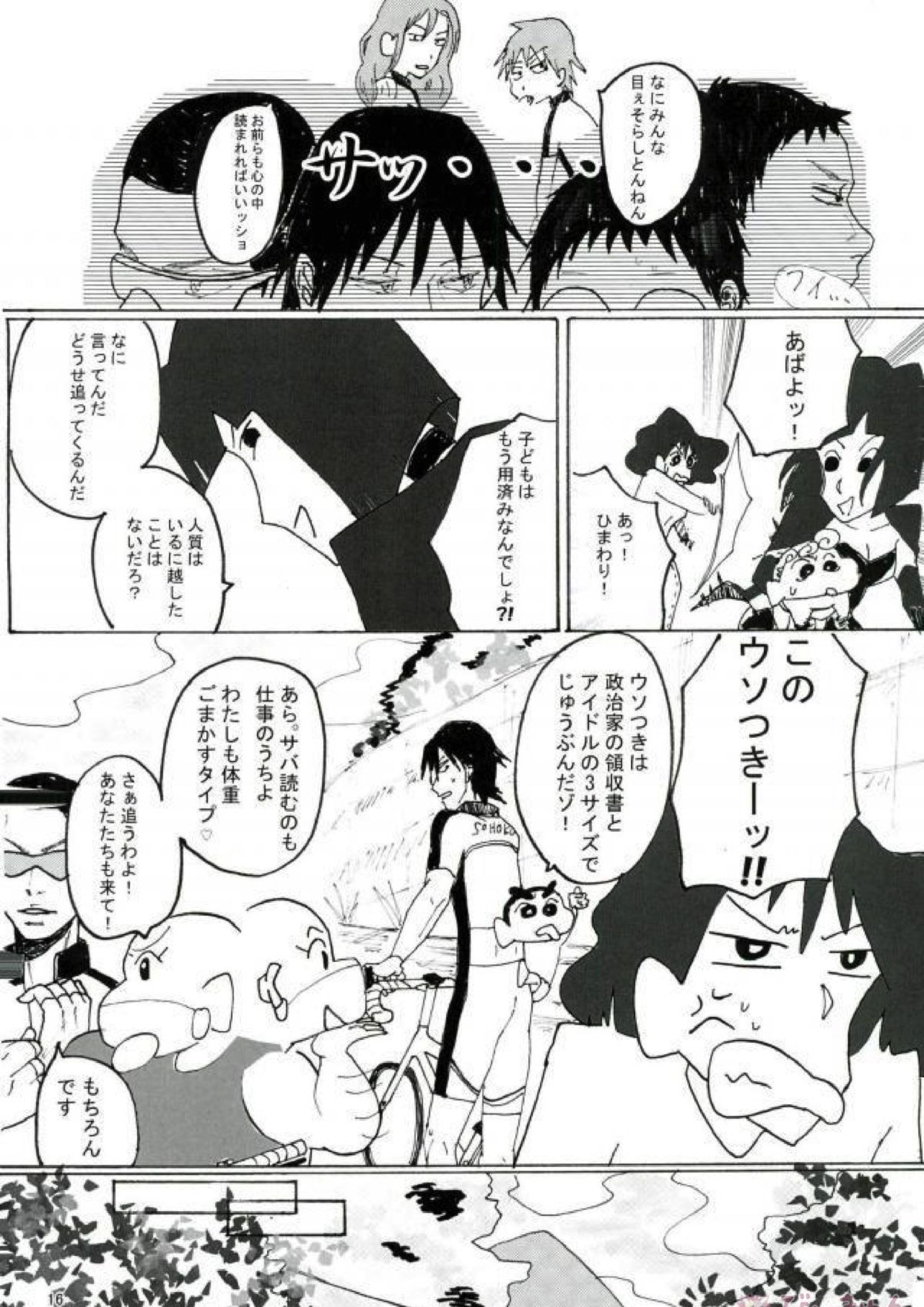 暗黒タマタマペダルDE大追跡! 15ページ