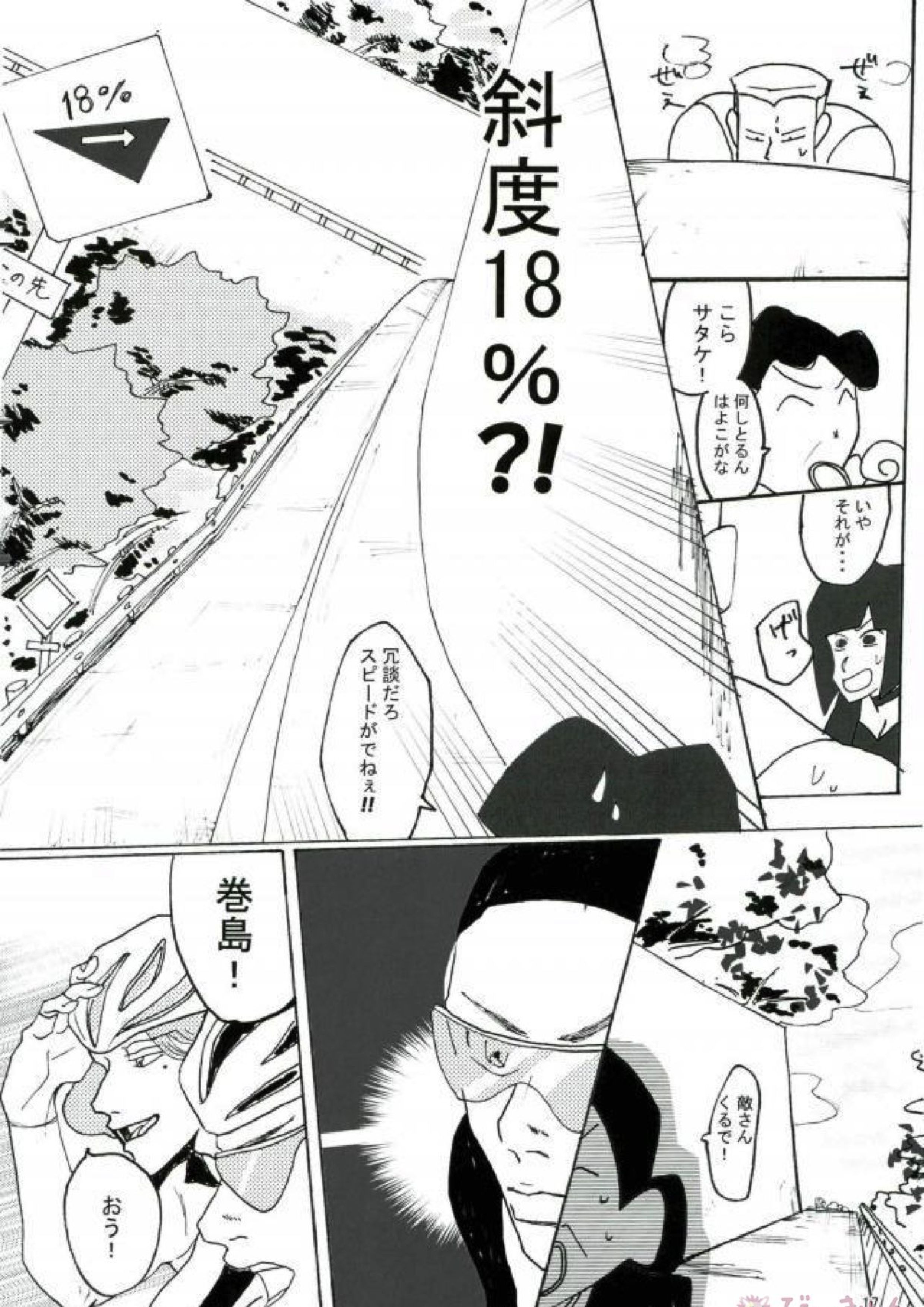 暗黒タマタマペダルDE大追跡! 16ページ
