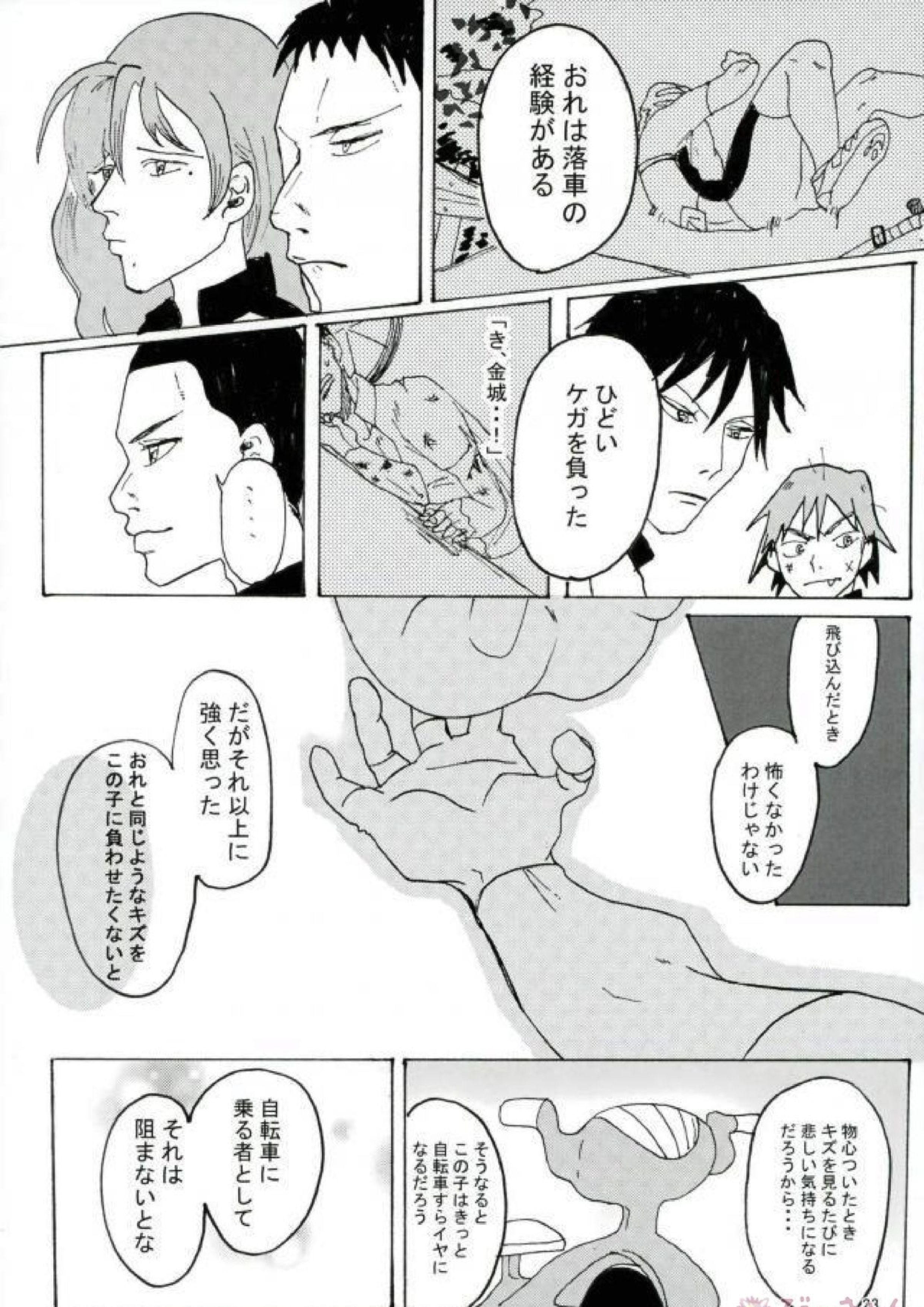 暗黒タマタマペダルDE大追跡! 22ページ