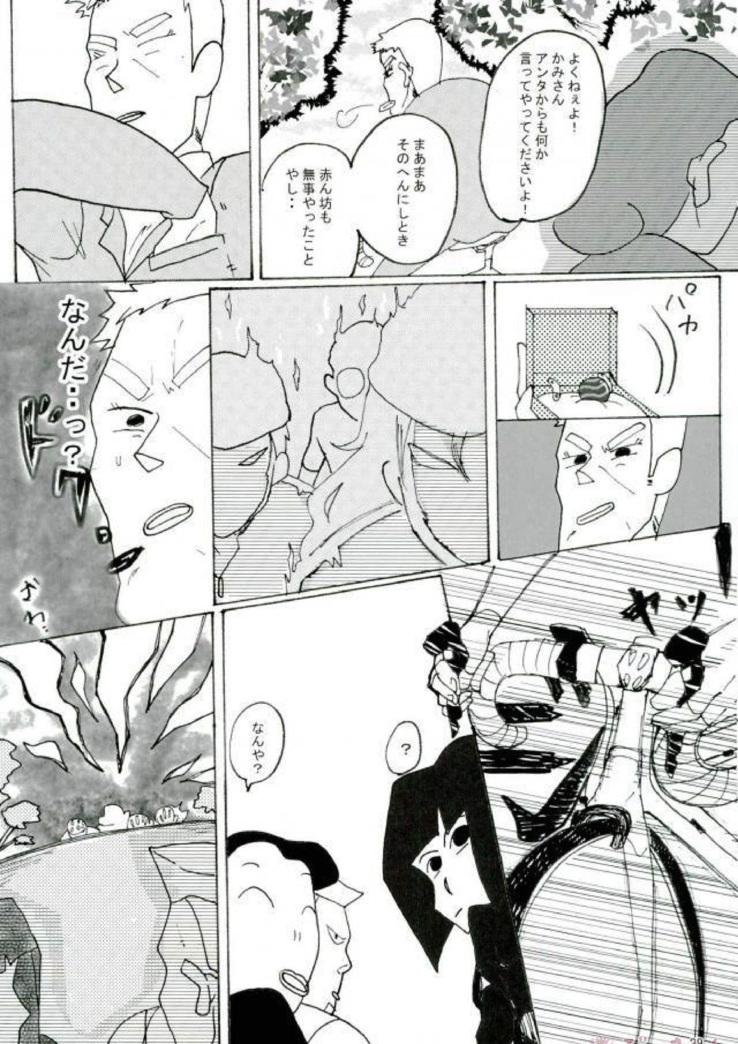 暗黒タマタマペダルDE大追跡! 28ページ