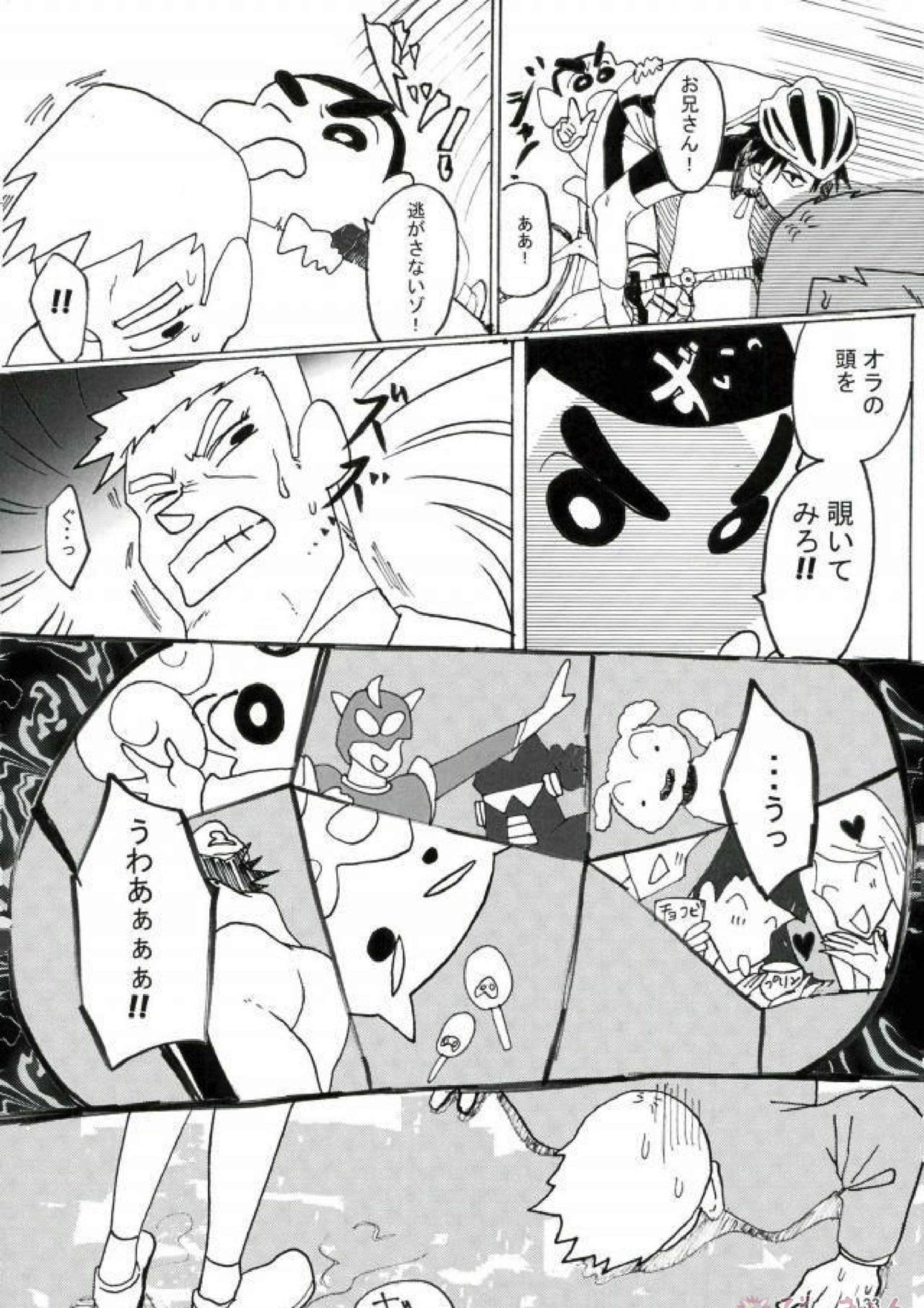 暗黒タマタマペダルDE大追跡! 32ページ