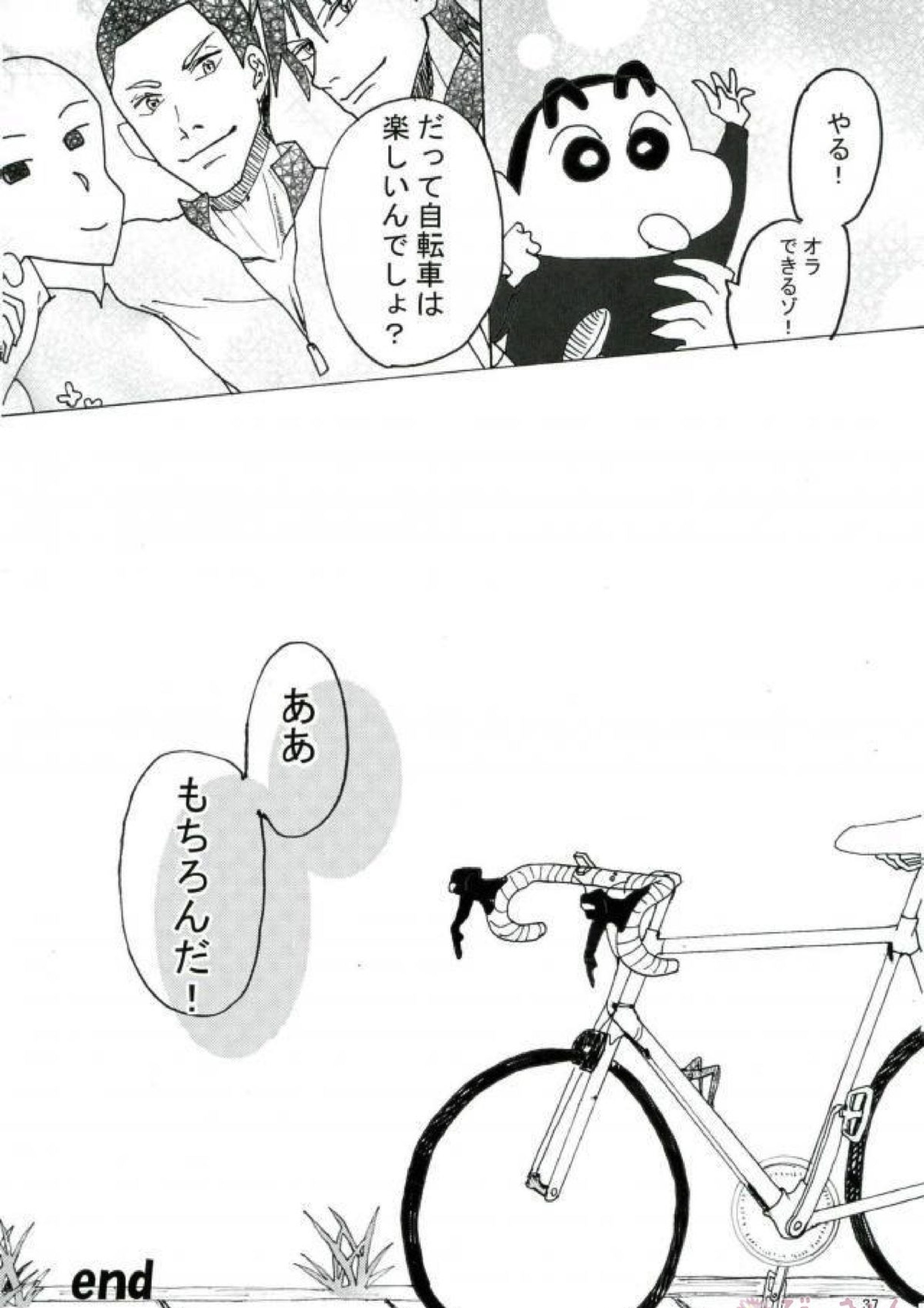 暗黒タマタマペダルDE大追跡! 36ページ