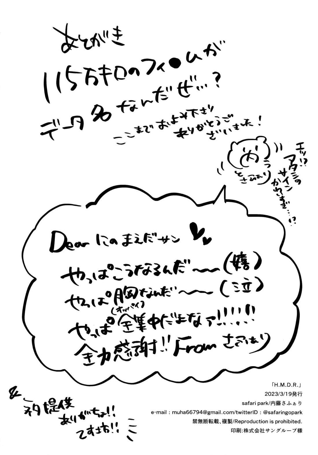 H.M.D.R. 37ページ