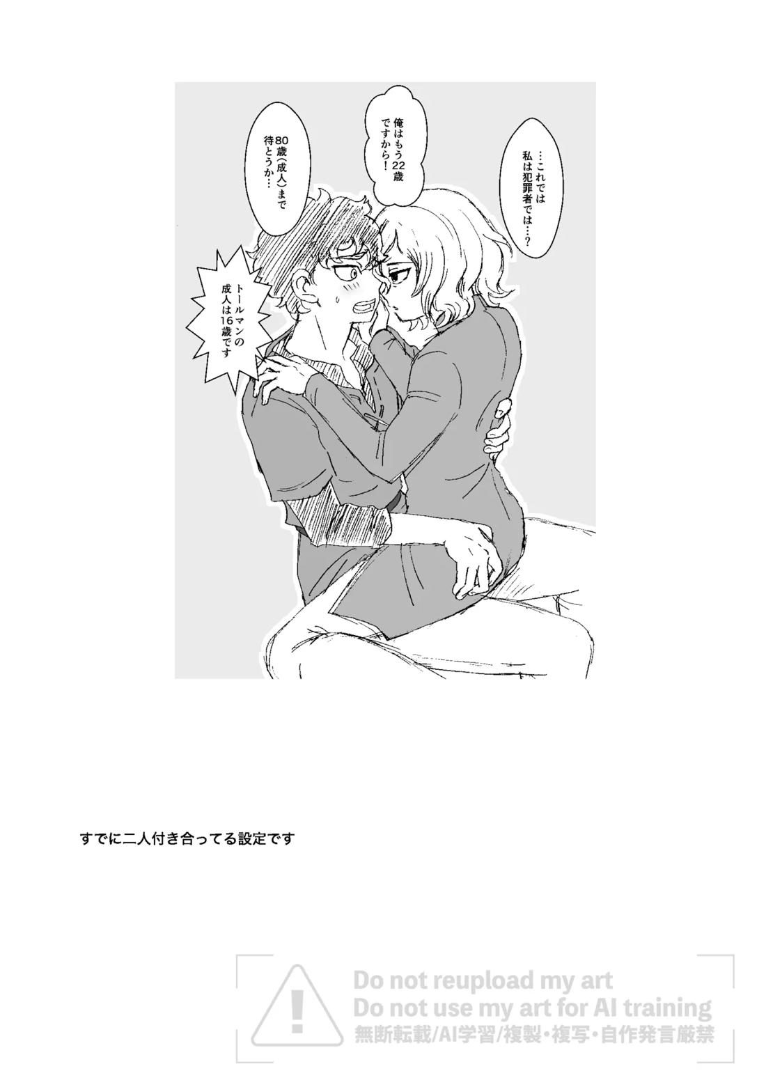 六日分のミスティーク 2ページ