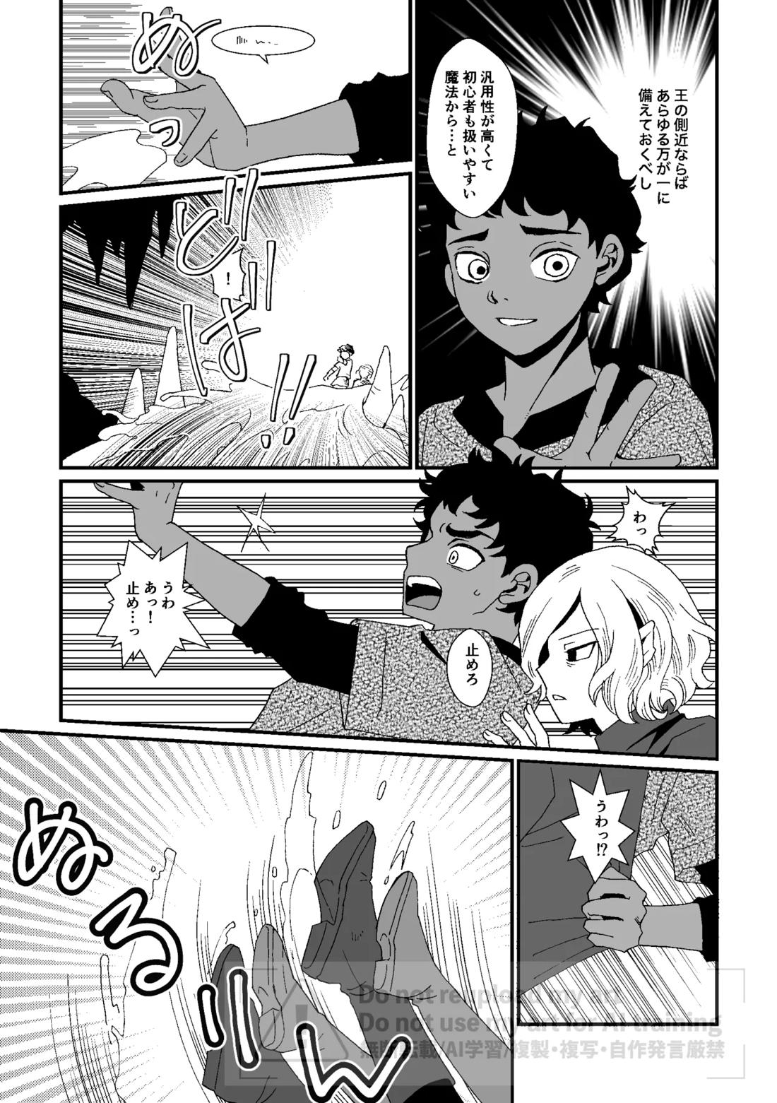 六日分のミスティーク 4ページ