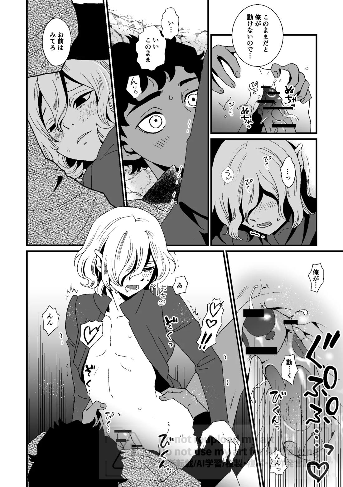 六日分のミスティーク 8ページ