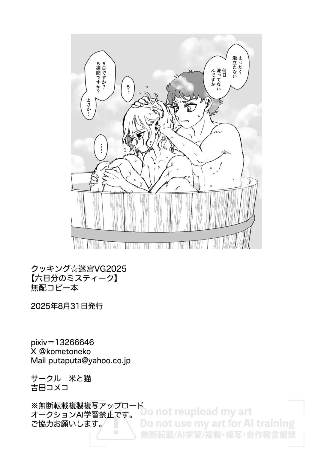 六日分のミスティーク 11ページ