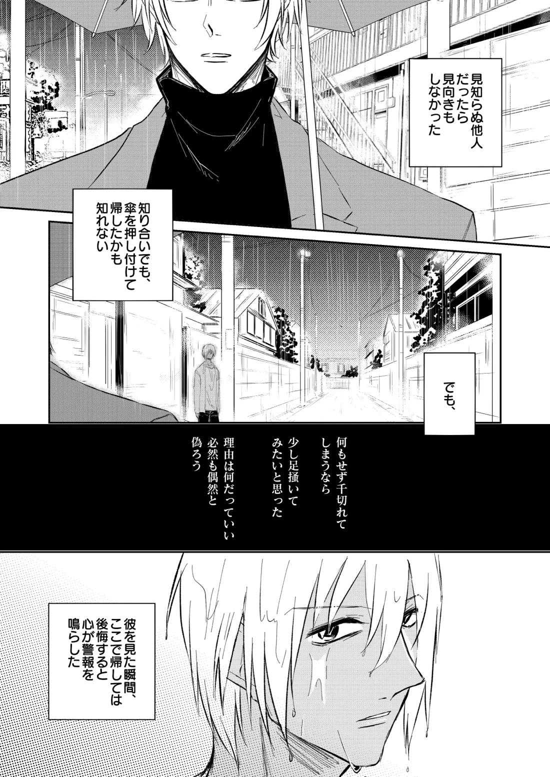 優しくしたい 5ページ