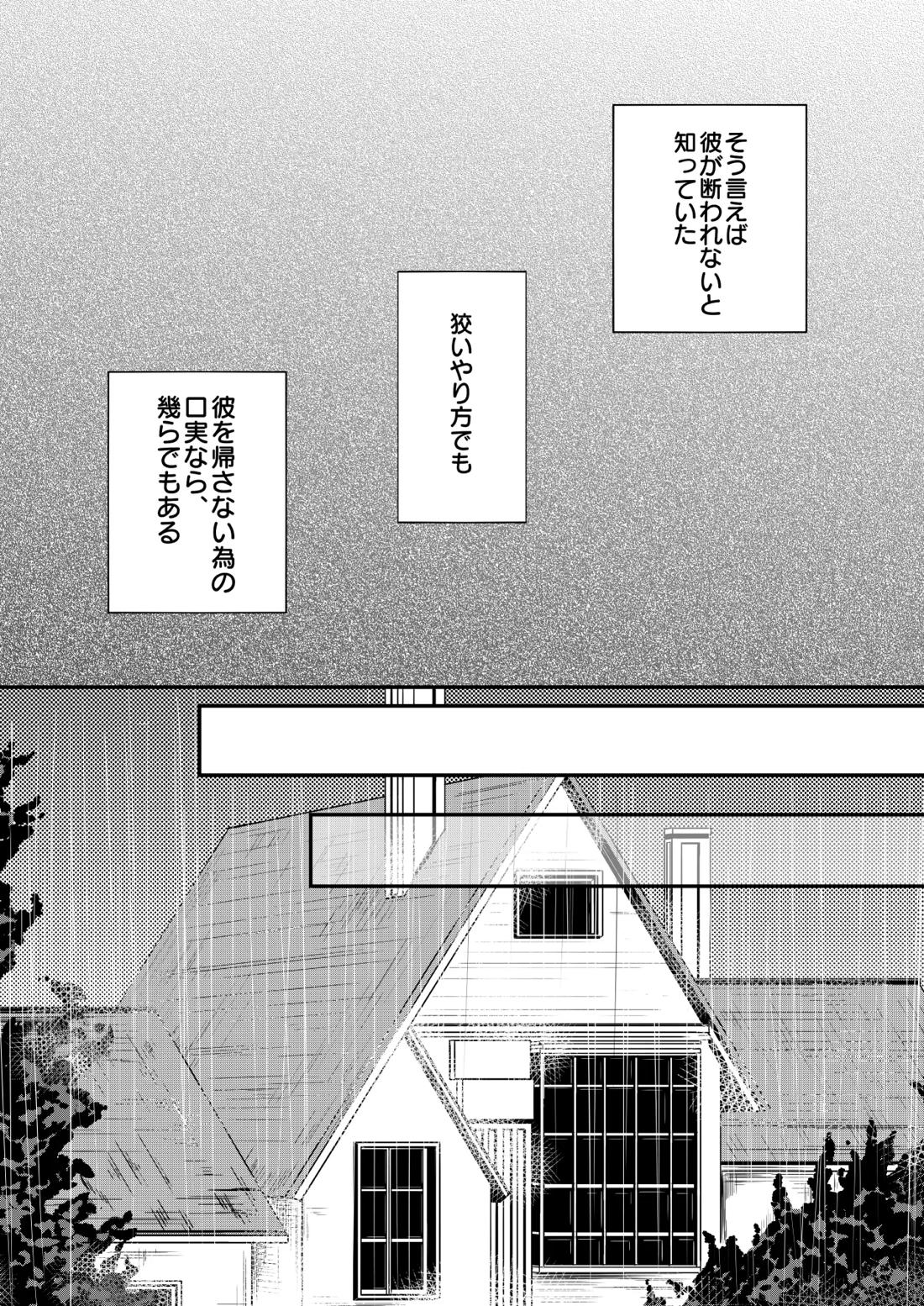 優しくしたい 8ページ
